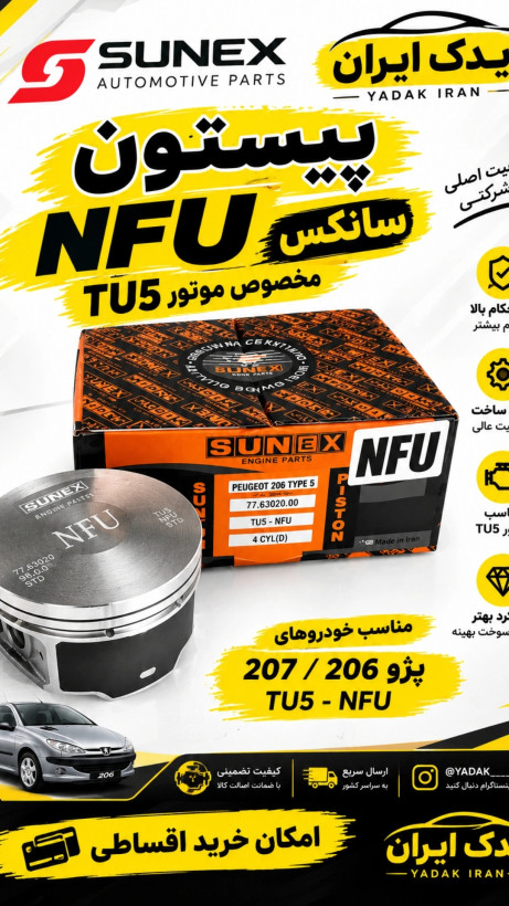 پیستون nfu سایز استاندارد برند سانکس