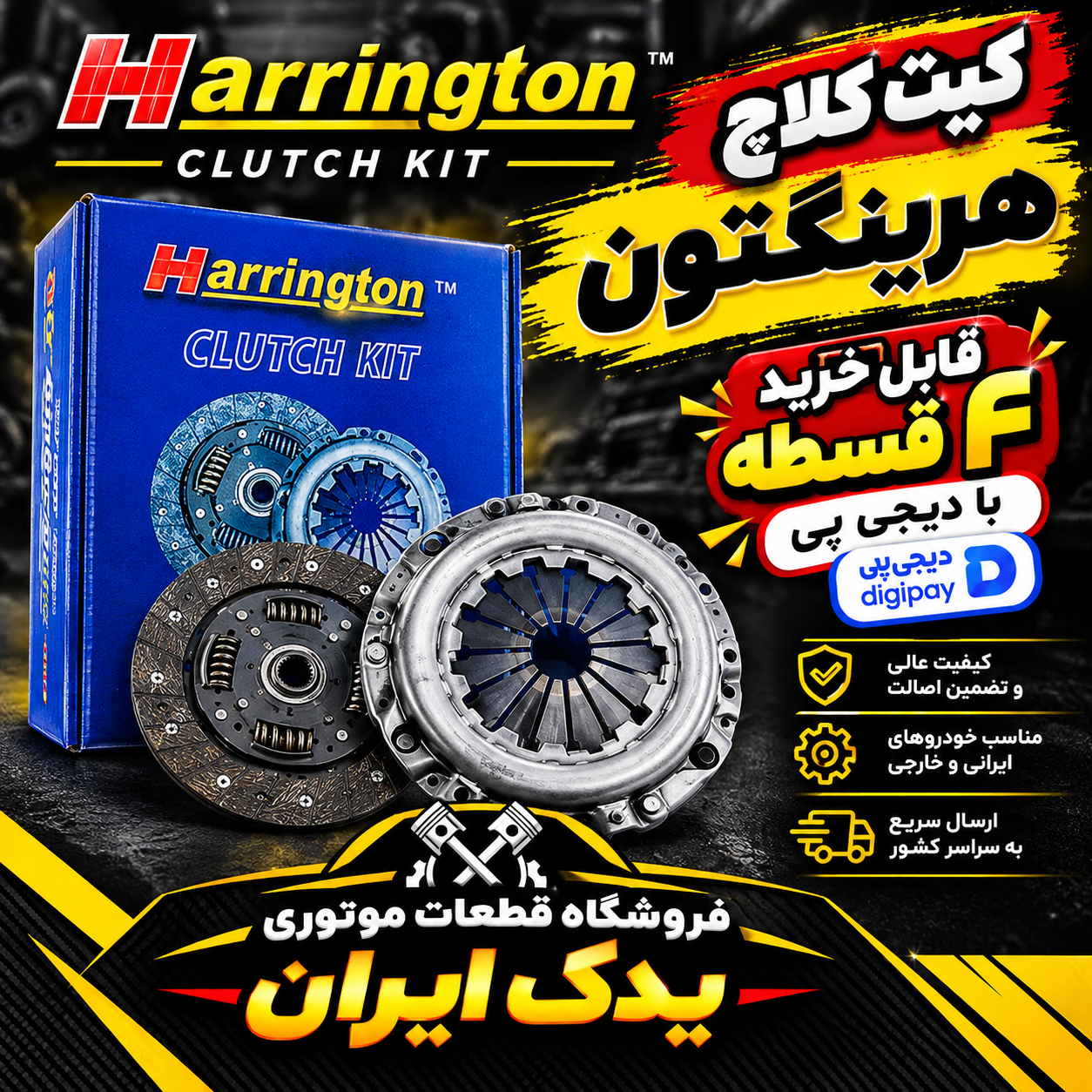 کیت کلاچ 405 1800 هرینگتون(پژو405-پارس-سمند-سورن-دنا)